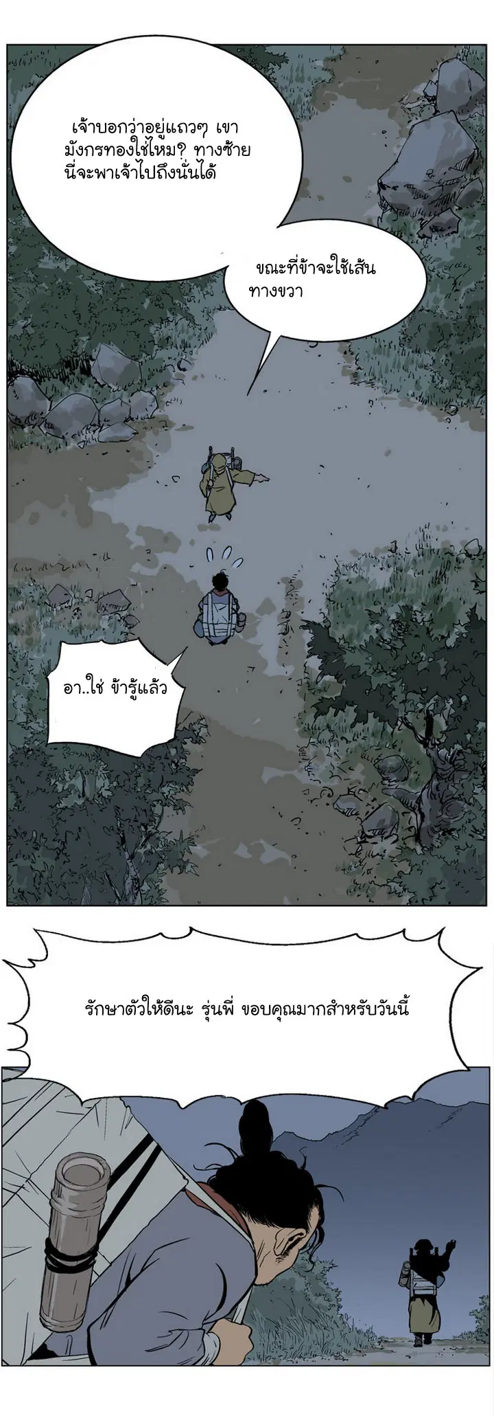 Gosu ตอนที่ 21 หน้า 43
