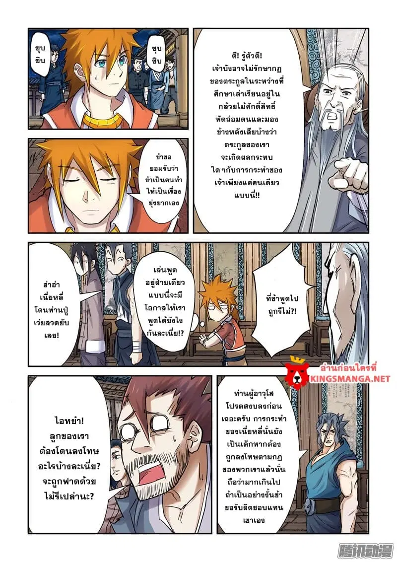 Tales of Demons and Gods ตอนที่ 89.2 หน้า 3