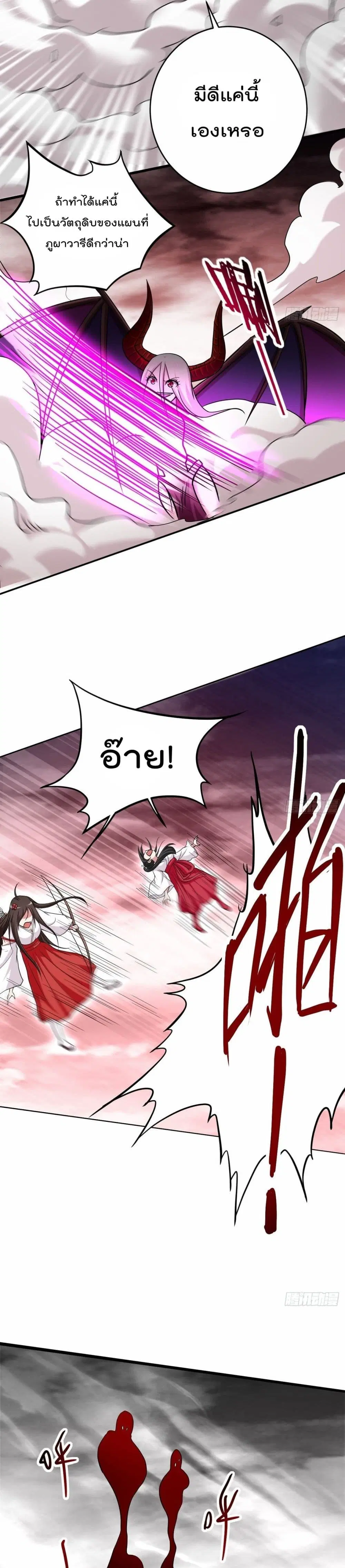 My Disciples Harem is Immortal ตอนที่ 168 หน้า 8