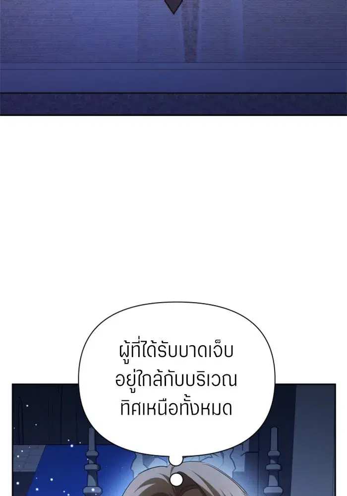 Your Throne ตอนที่ 119 หน้า 9