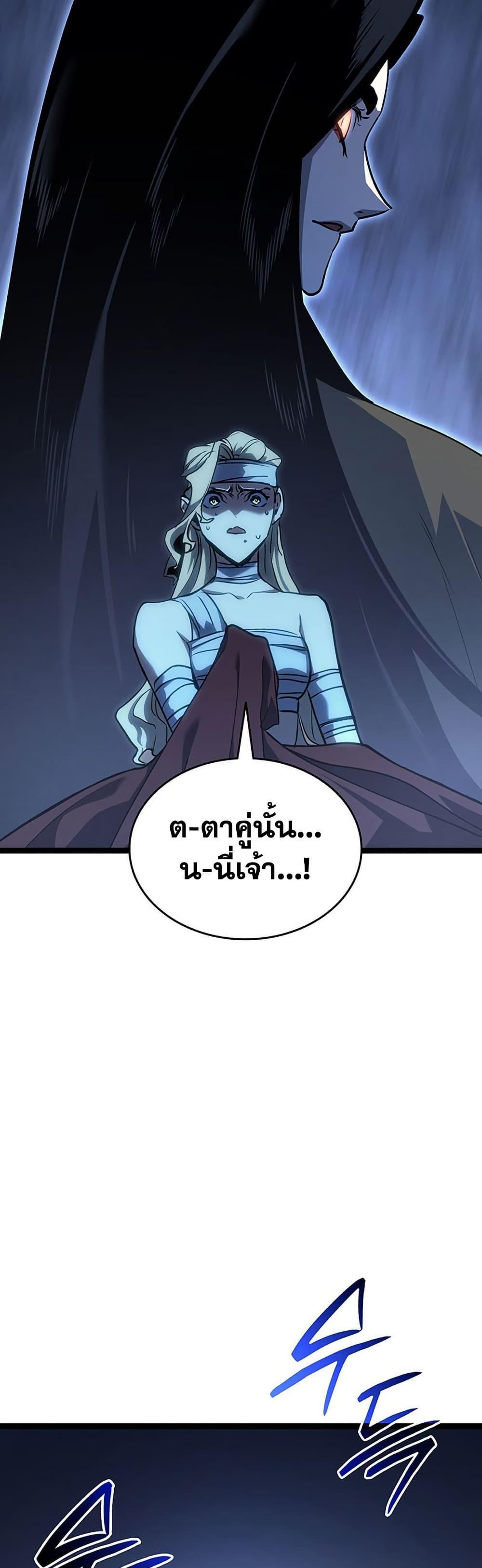 Reaper of the Drifting Moon ตอนที่ 133 หน้า 51