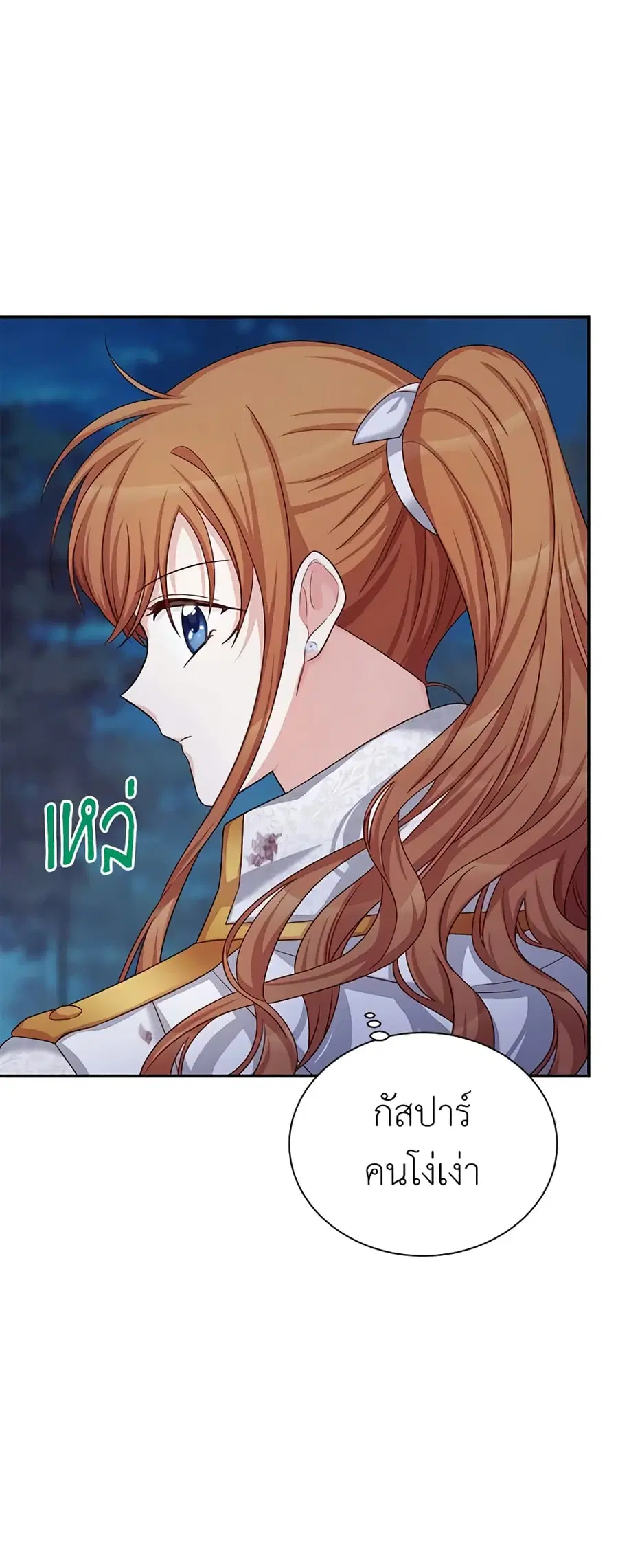 The Soulless Duchess ตอนที่ 79 หน้า 33