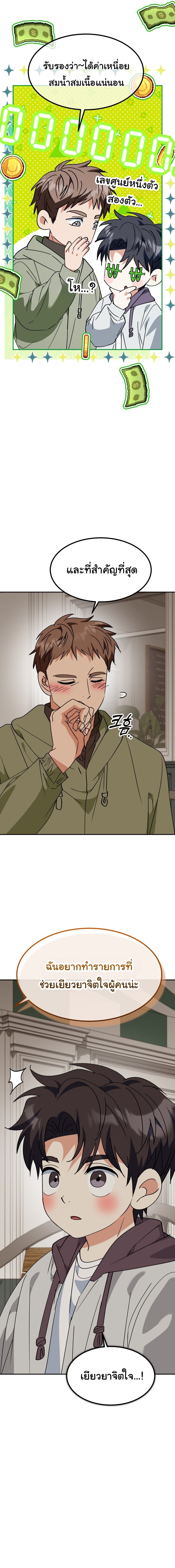 I Will Raise This Family to Greatness ซีอีโอกตัญญูจะกอบกู้ครอบครัวนี้เอง! ตอนที่ 75 หน้า 9