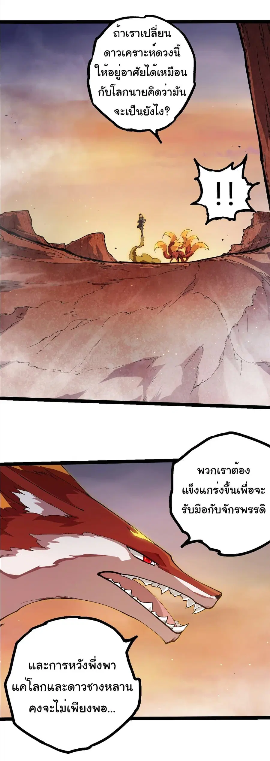 Evolution Begins With A Big Tree ตอนที่ 405 หน้า 9