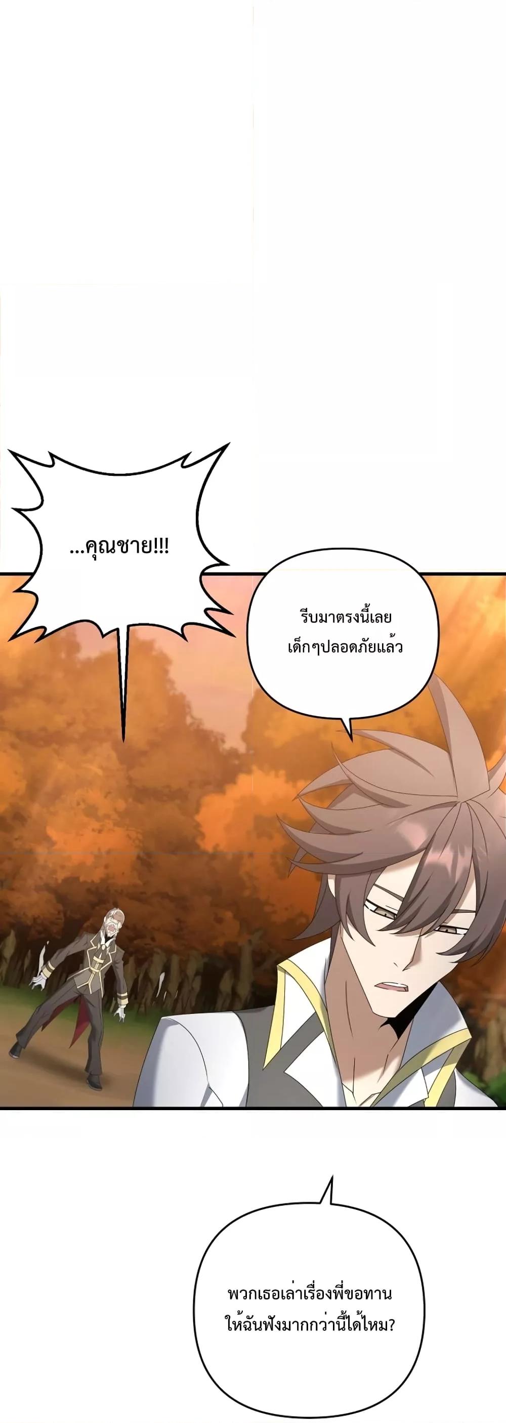 The Lazy Swordmaster ตอนที่ 59 หน้า 49