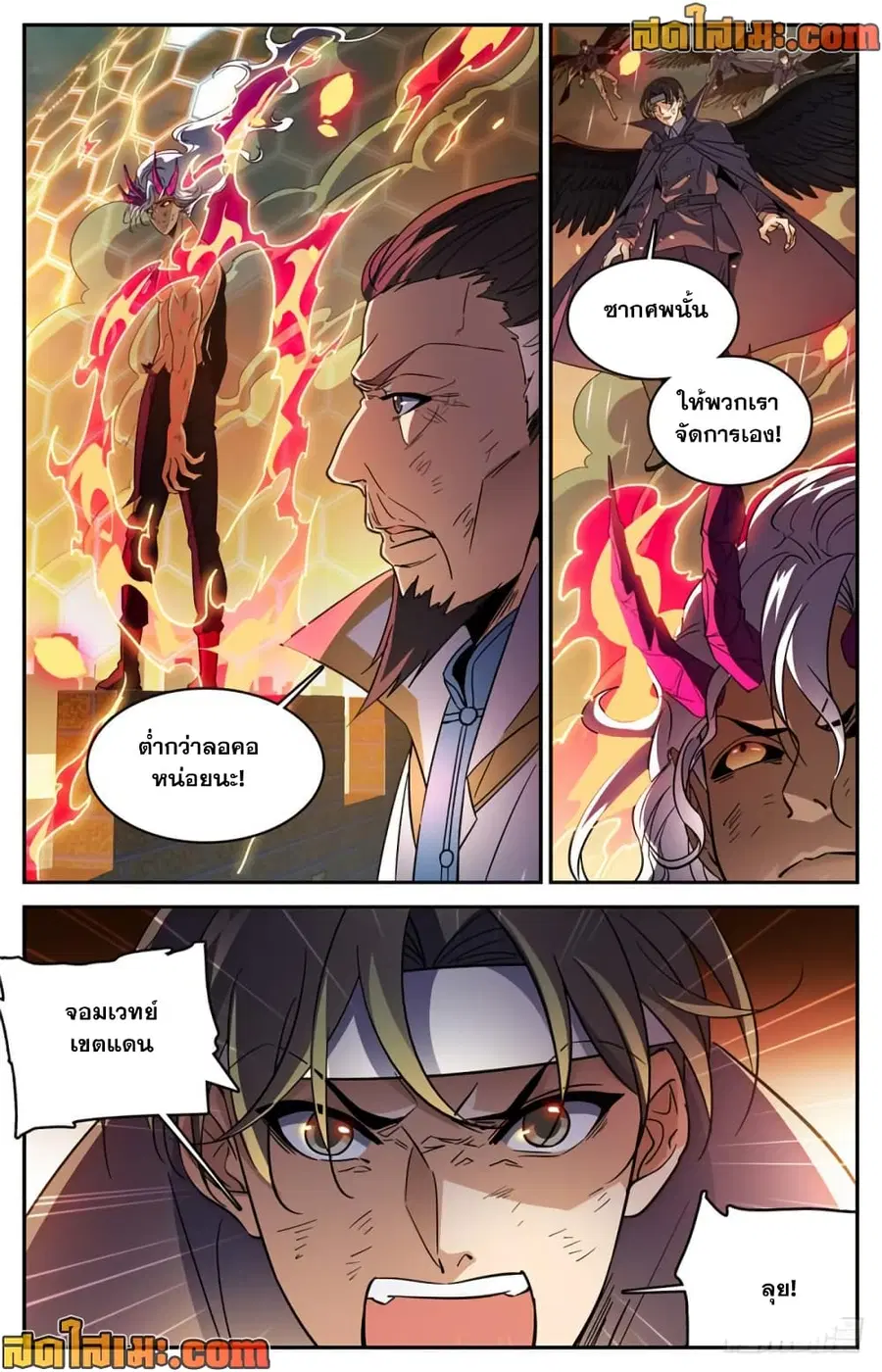Versatile Mage ตอนที่ 453 หน้า 8