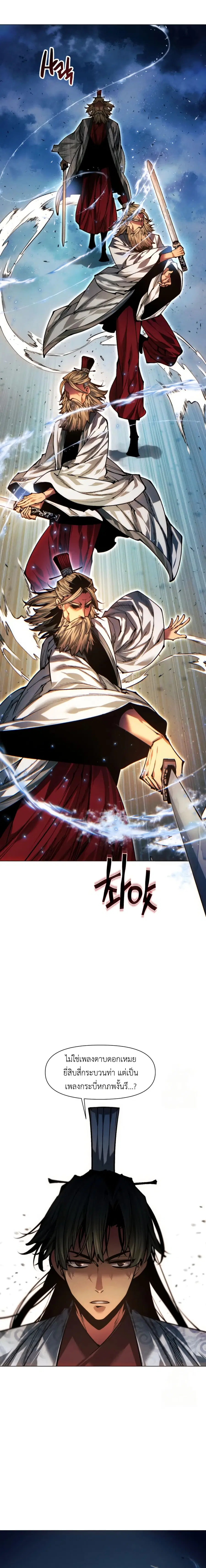 A Modern Man Who Got Transmigrated Into the Murim World ตอนที่ 116 หน้า 2