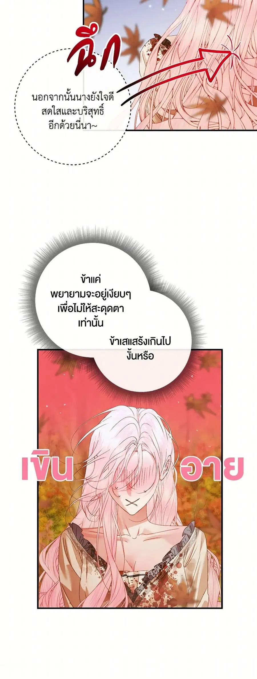 Becoming The Villain’s Family ตอนที่ 133 หน้า 14