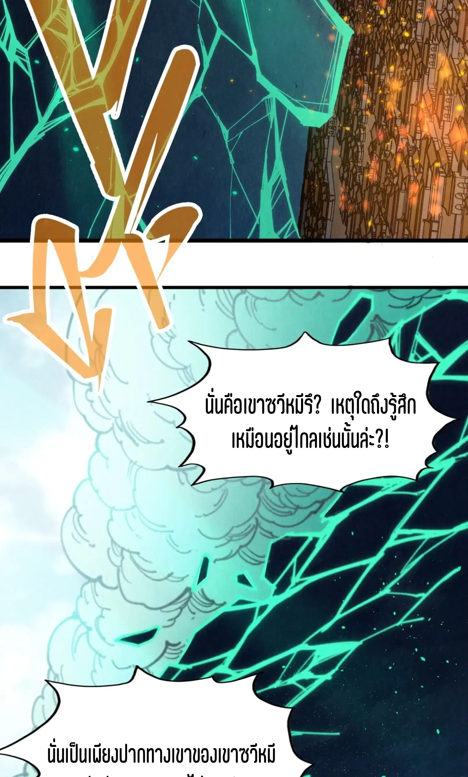The Eternal Supreme ตอนที่ 251 หน้า 4