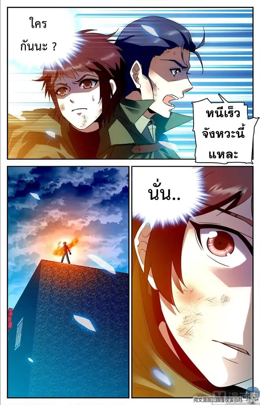 Versatile Mage ตอนที่ 99 หน้า 9