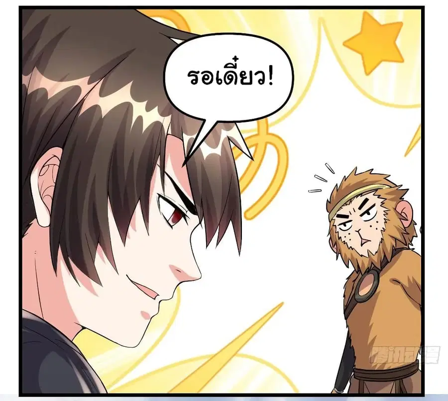 I might be A Fake Fairy ตอนที่ 86 หน้า 21