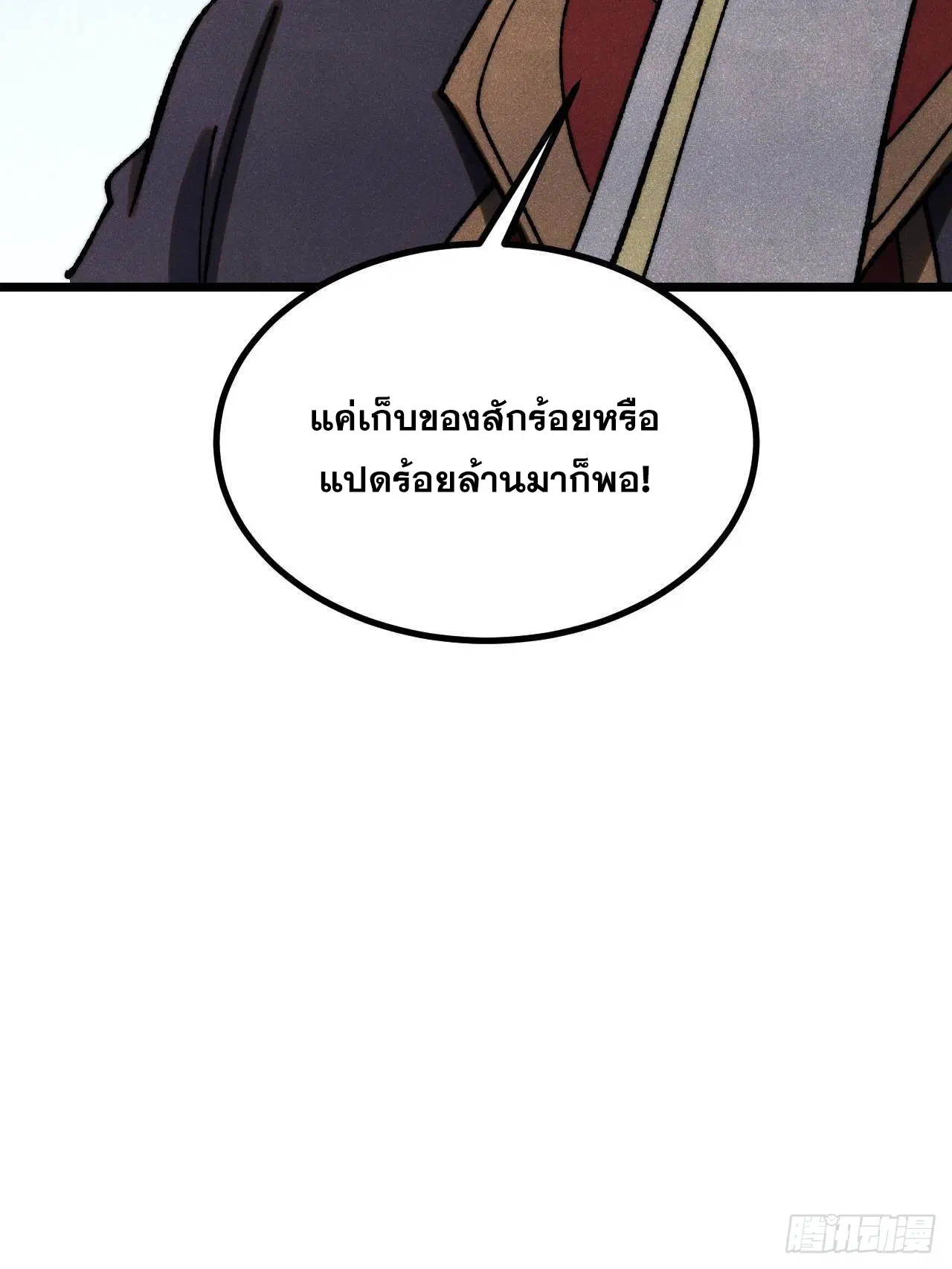 All Hail the Sect Leader ตอนที่ 393 หน้า 74