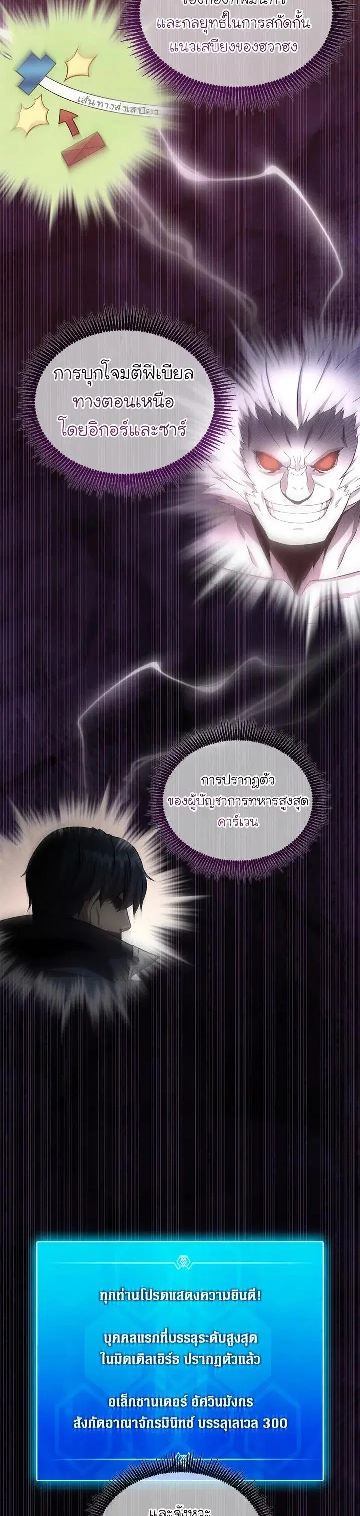 Arcane Sniper ตอนที่ 136 หน้า 9