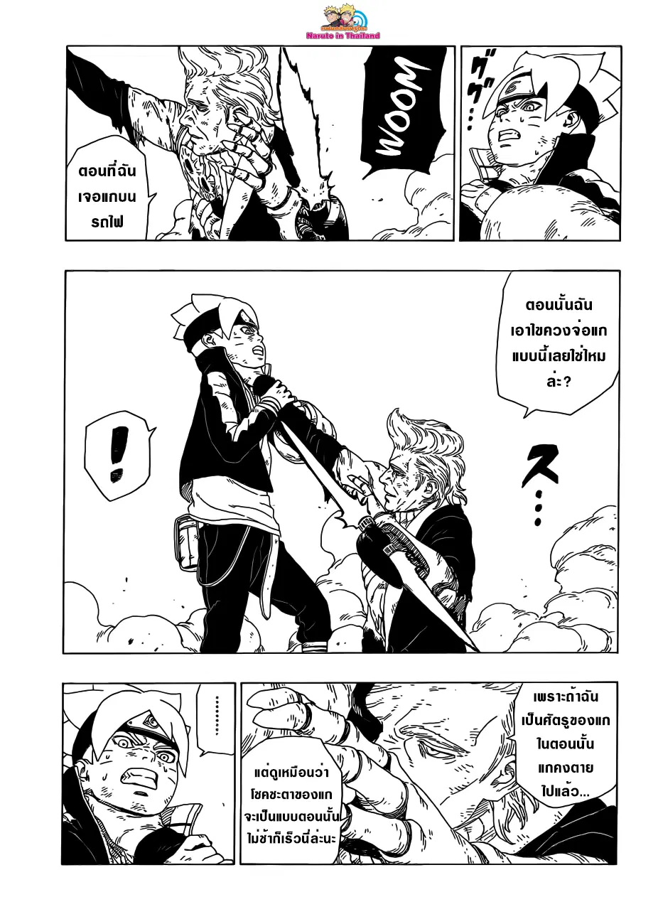 Boruto: Naruto Next Generations – โบรูโตะ: นารูโตะ เน็กซ์ เจนเนเรชั่น ตอนที่ 22 หน้า 17