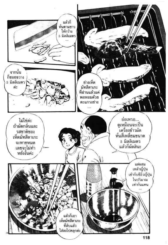 Kachuu Hana ตอนที่ 11 หน้า 24