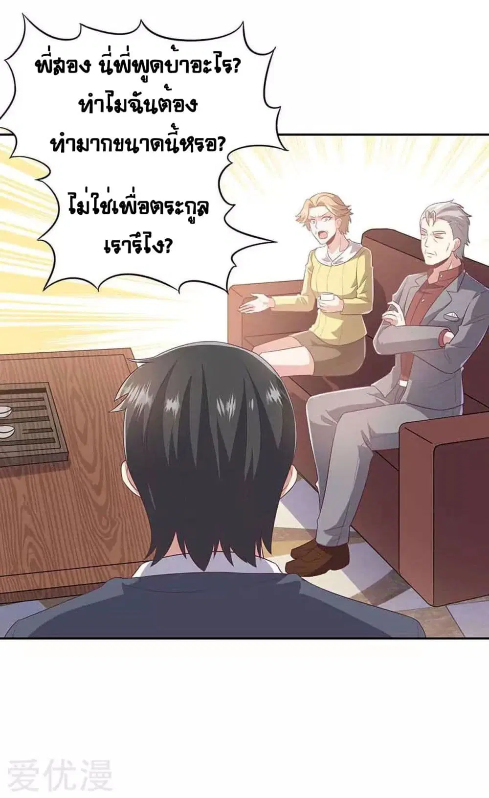 The Super Doctor From 2089 ตอนที่ 79 หน้า 27