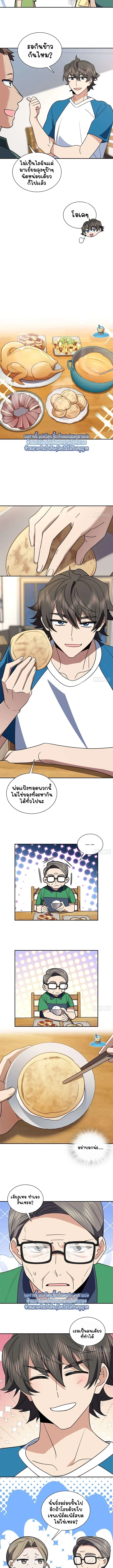 My Wife Is From a Thousand Years Ago ตอนที่ 407 หน้า 8