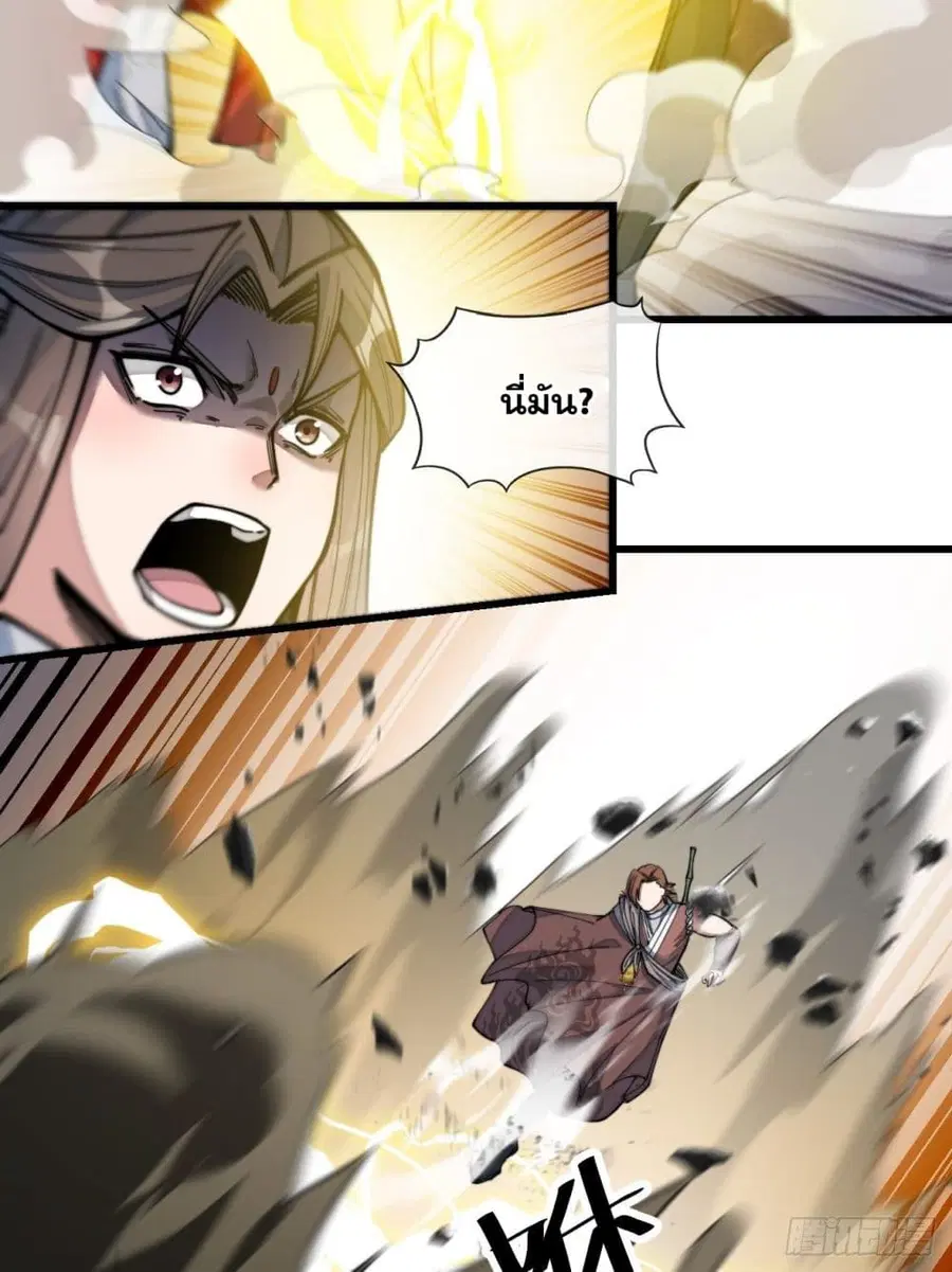 I’m Really Not the Son of Luck ตอนที่ 49 หน้า 23