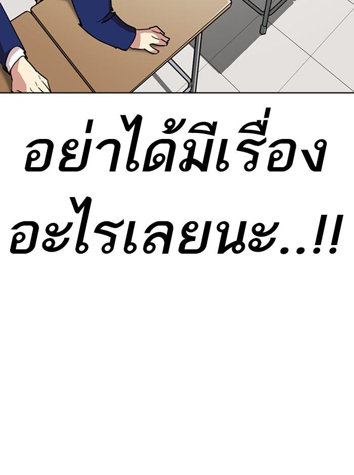 Lookism ตอนที่ 249 หน้า 175