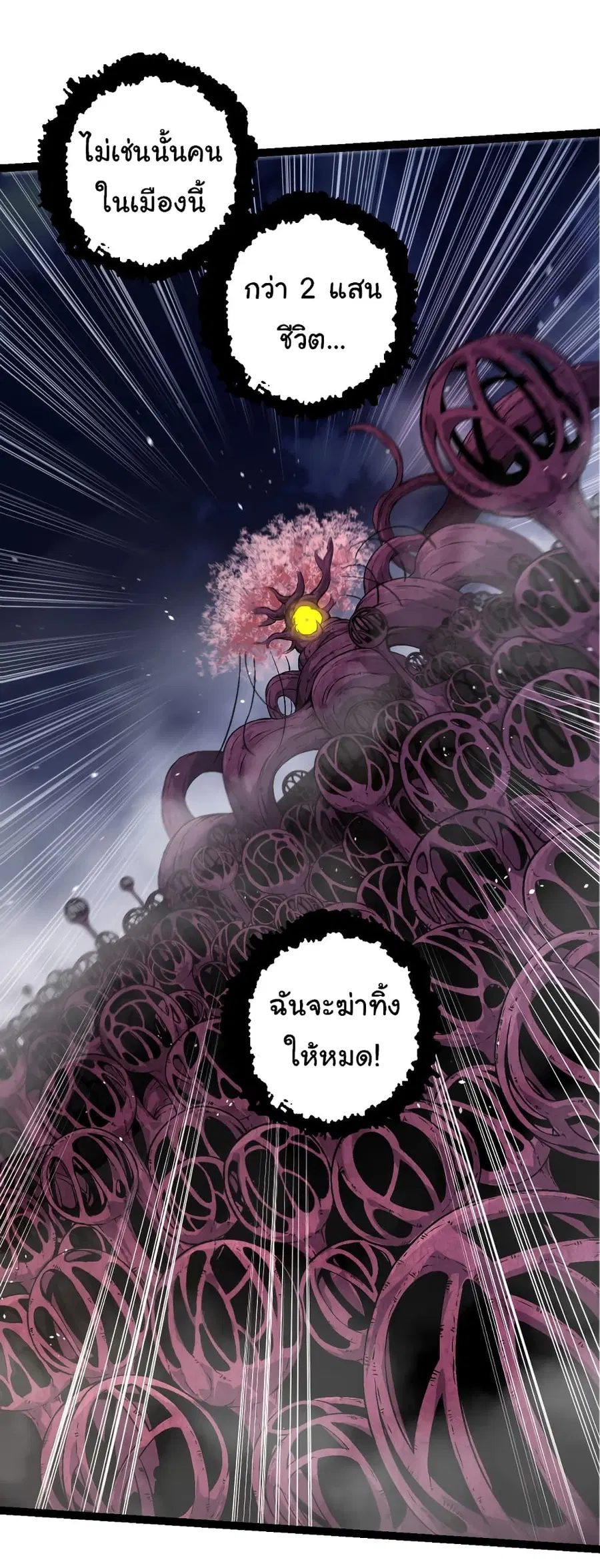 Evolution from the Big Tree ตอนที่ 77 หน้า 14
