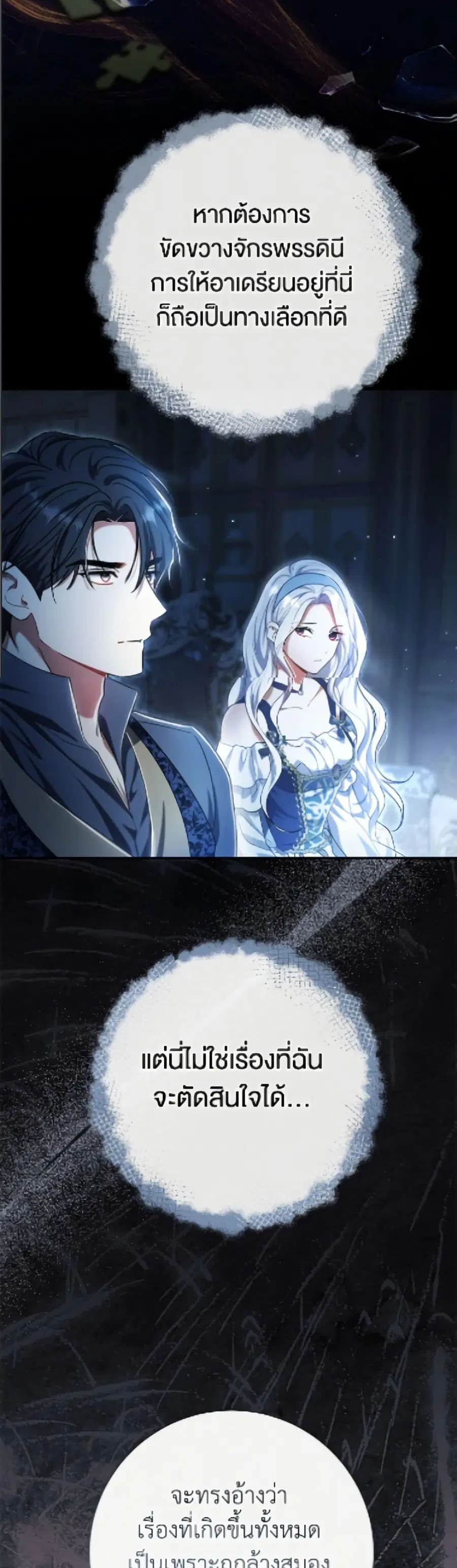 The Villain’s Match Is Too Perfect – คู่ดูตัวของนางร้ายเพอร์เฟกต์เกินไป ตอนที่ 97 หน้า 22