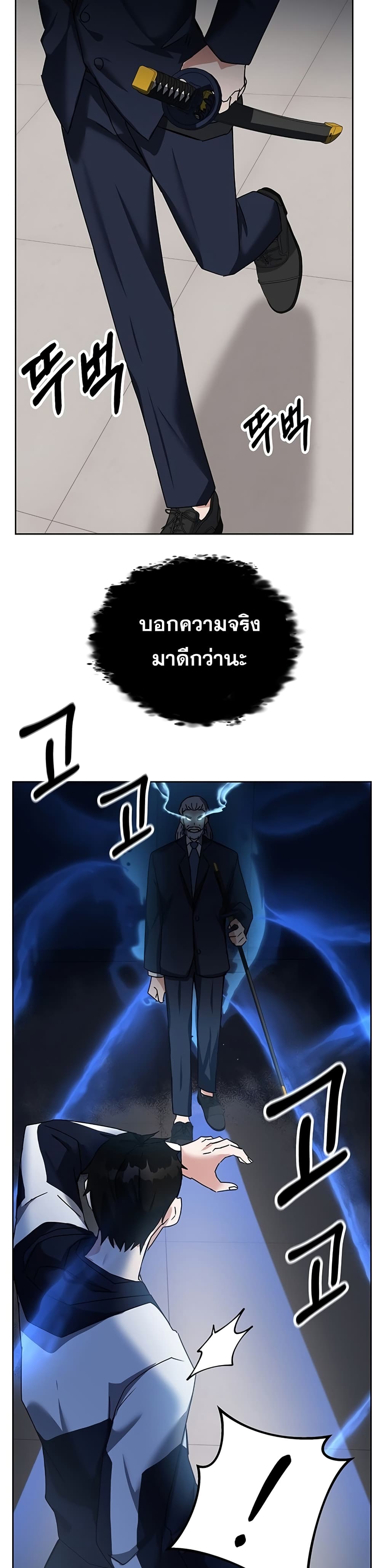 Transcension Academy สถาบันกวดวิชาสำหรับผู้เป็นเลิศ ตอนที่ 13 หน้า 42