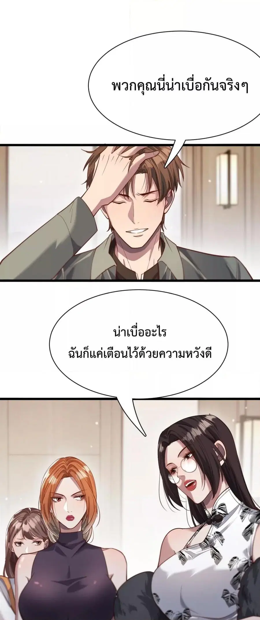 i’m stuck on the same day for a thousand years ตอนที่ 69 หน้า 2