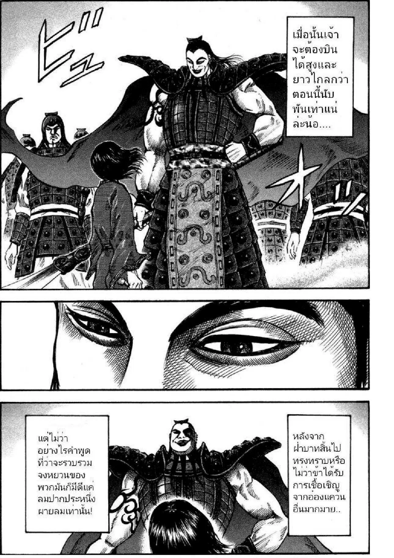 Kingdom ตอนที่ 45 หน้า 6