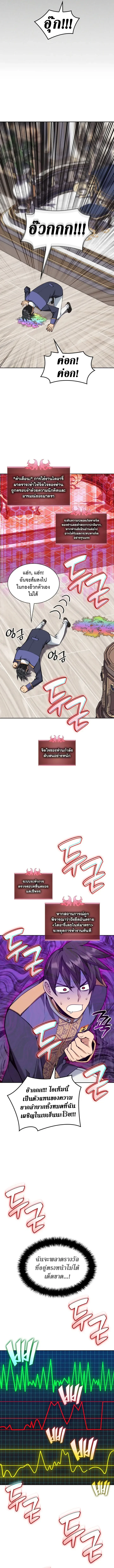 Overgeared จ้าวแห่งยุทธภัณฑ์ ตอนที่ 337 หน้า 10