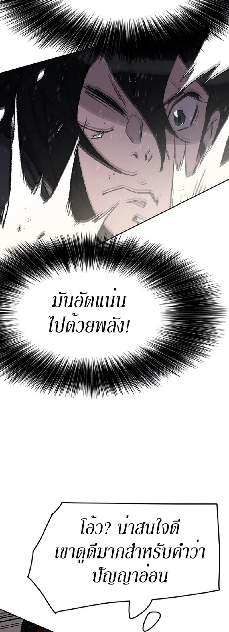 The Undefeatable Swordsman ตอนที่ 48 หน้า 8