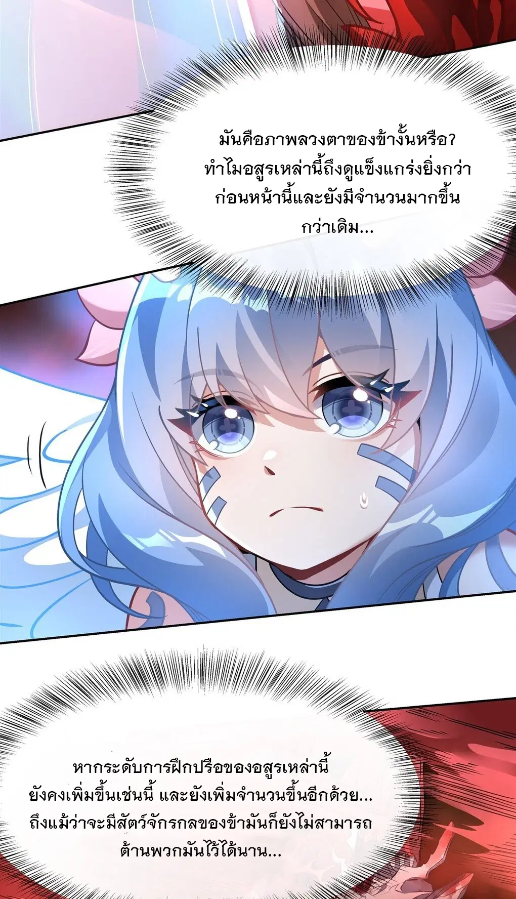 My Female Disciples are all Future Masters of the Heavens ตอนที่ 123 หน้า 16