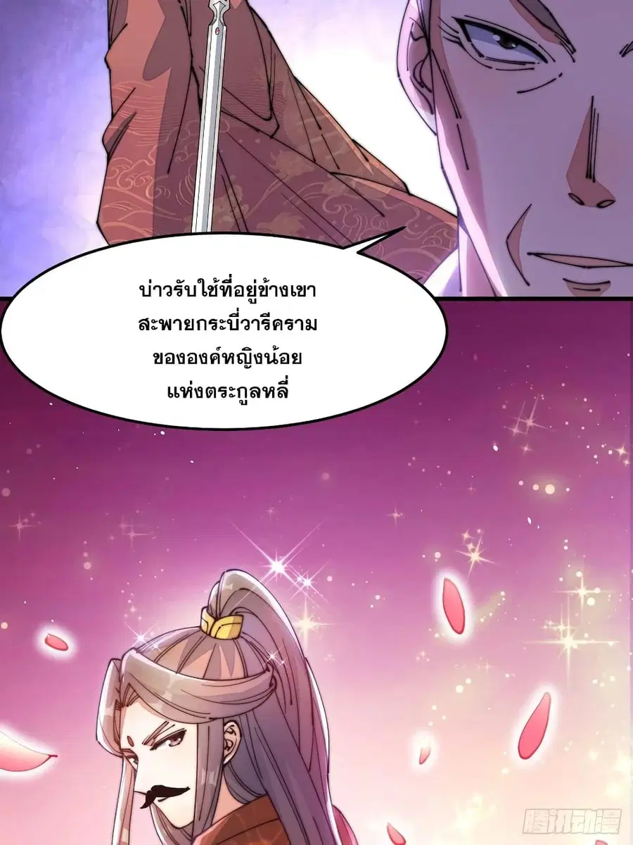 I’m Really Not the Son of Luck ตอนที่ 14 หน้า 43