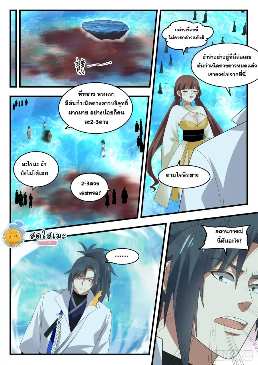 Martial Peak ตอนที่ 1879 หน้า 8