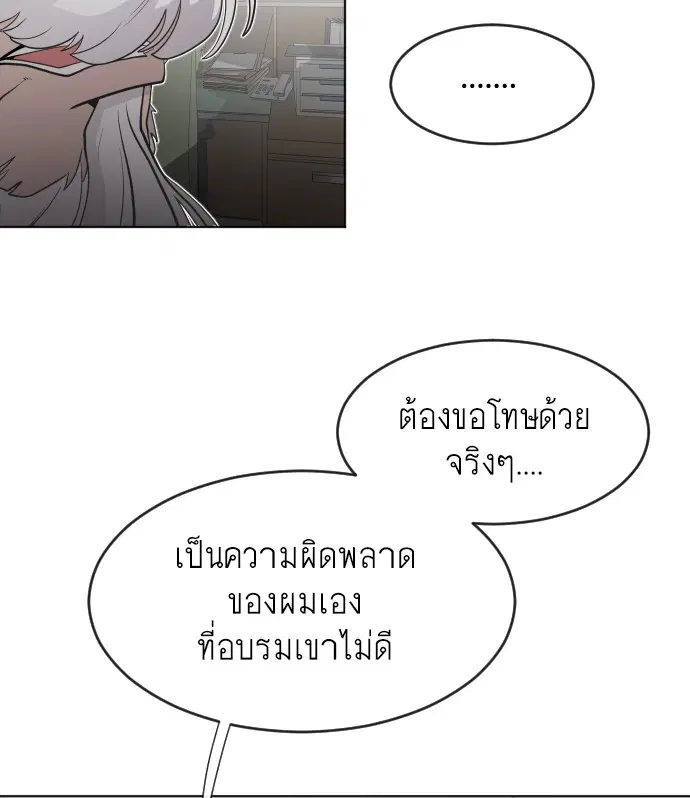 Superhuman Era ตอนที่ 58 หน้า 71