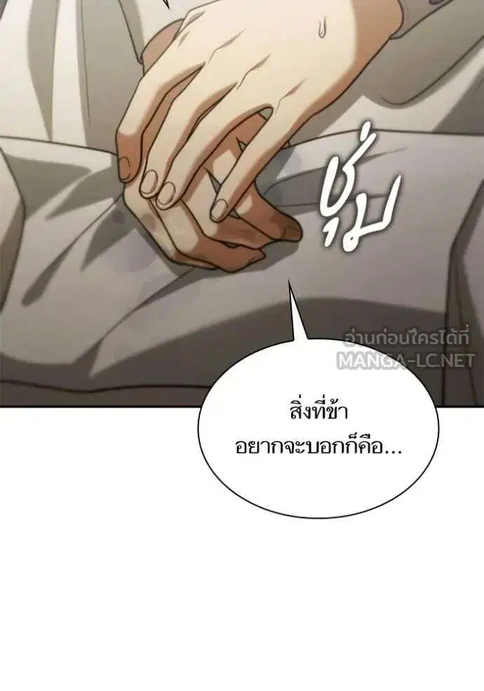 Sister I Am the Queen in This Life ตอนที่ 191 หน้า 178