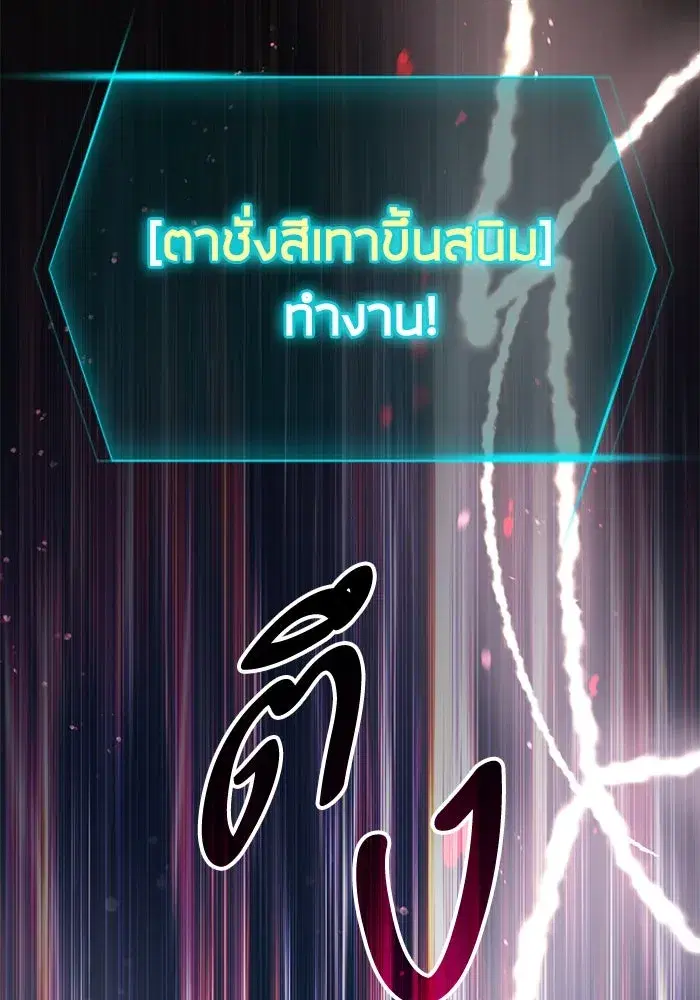 The S-Classes That I Raised (My S-Class Hunters) ตอนที่ 97 หน้า 125
