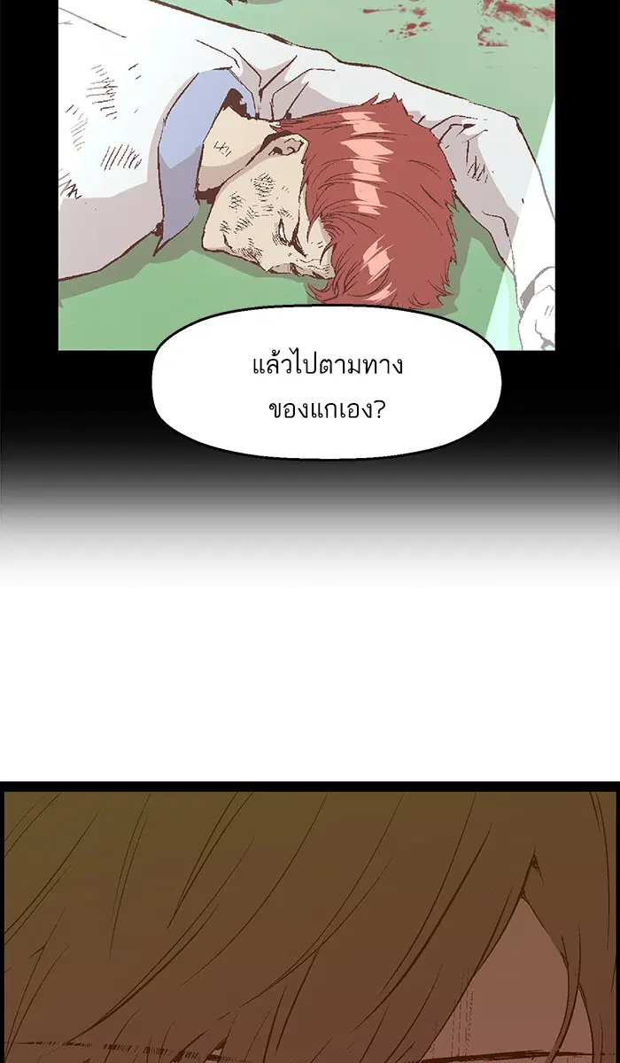 Weak Hero ตอนที่ 83 หน้า 58