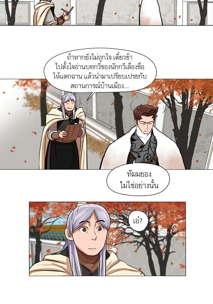 Escort Warrior ตอนที่ 35 หน้า 5