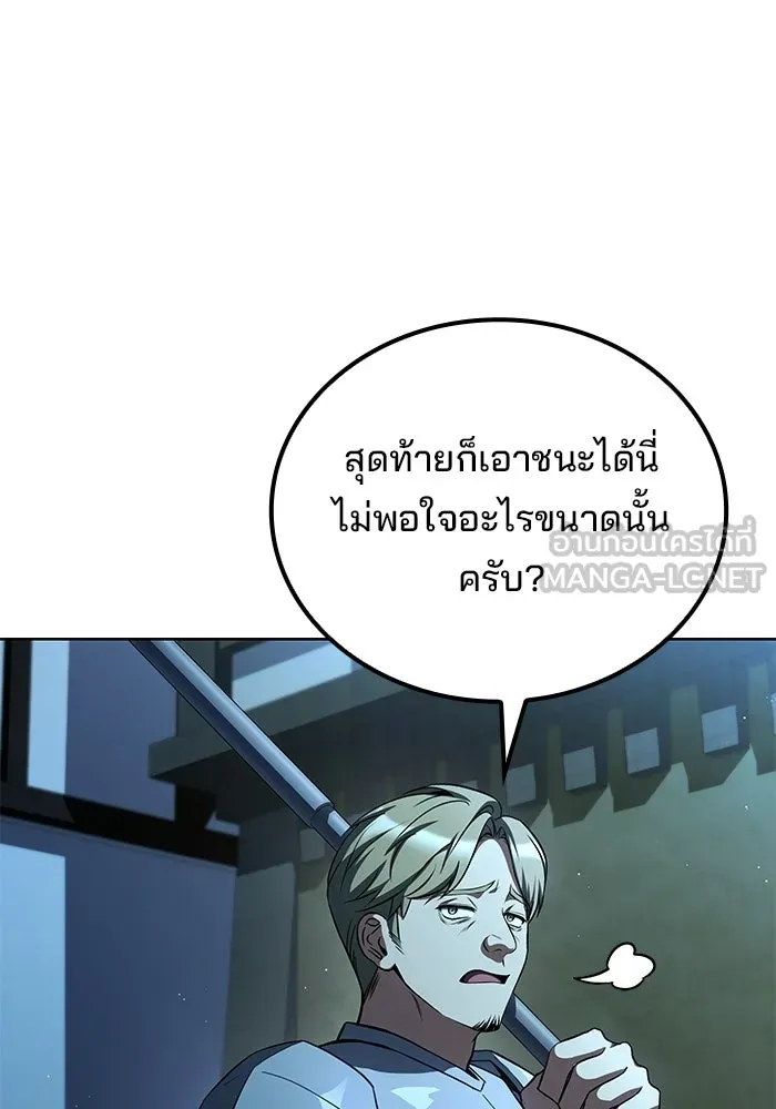 A Wizard’s Restaurant ตอนที่ 123 หน้า 132
