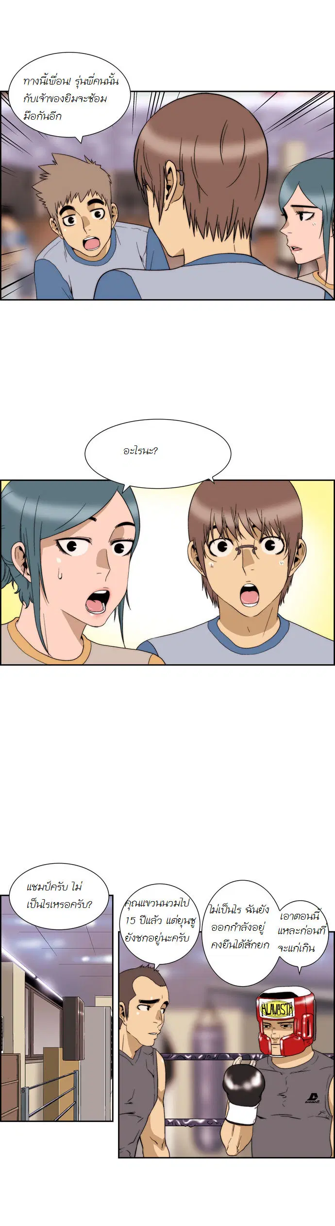 Green Boy ตอนที่ 56 หน้า 7