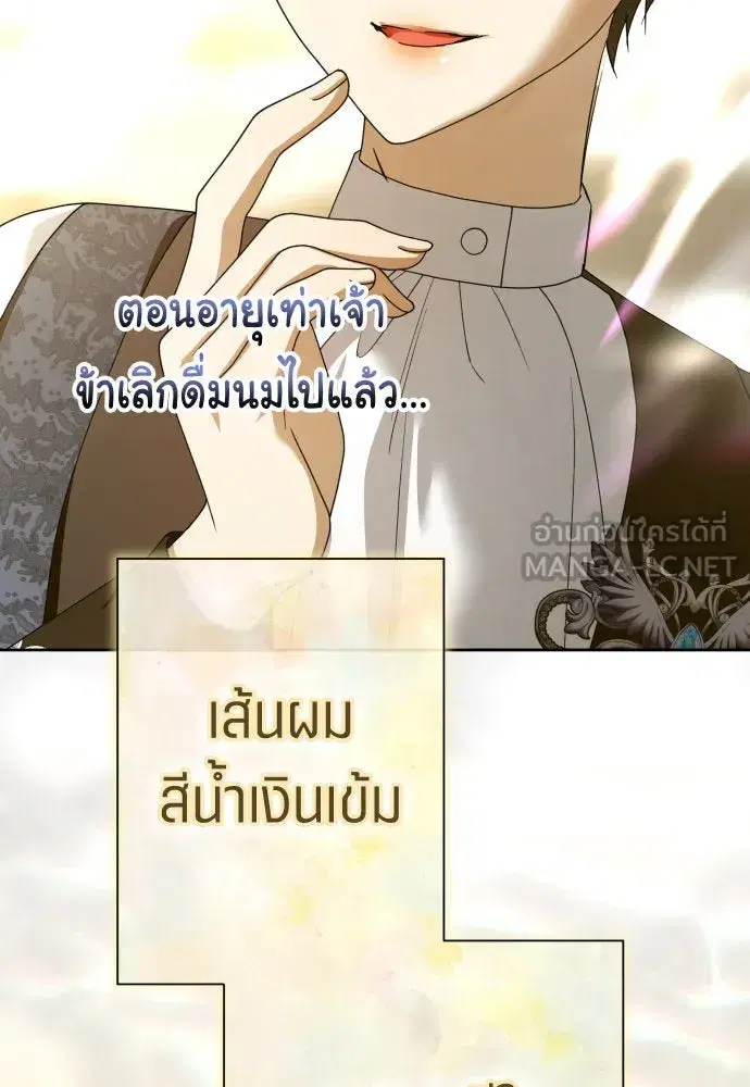 Your Throne ตอนที่ 206 หน้า 87