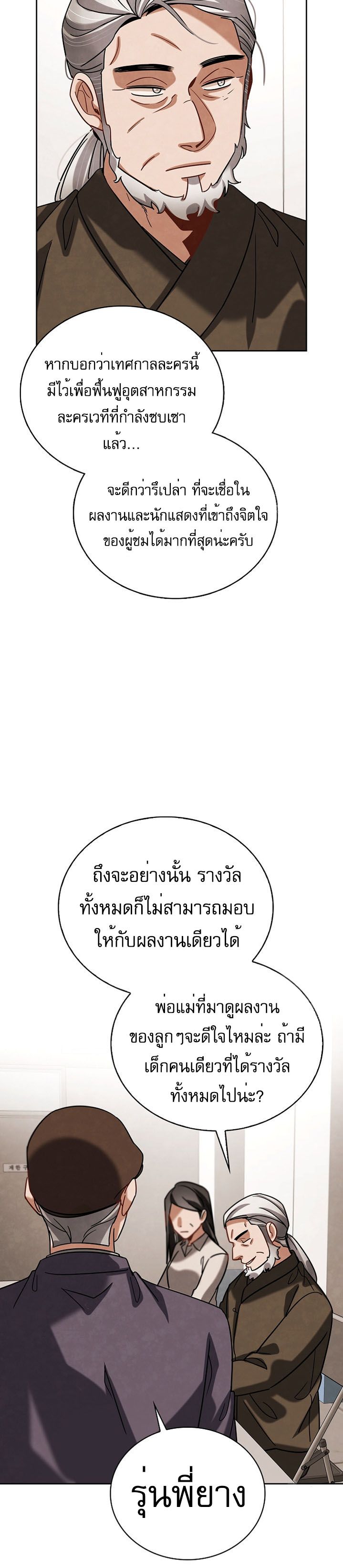 Be the Actor ตอนที่ 74 หน้า 18