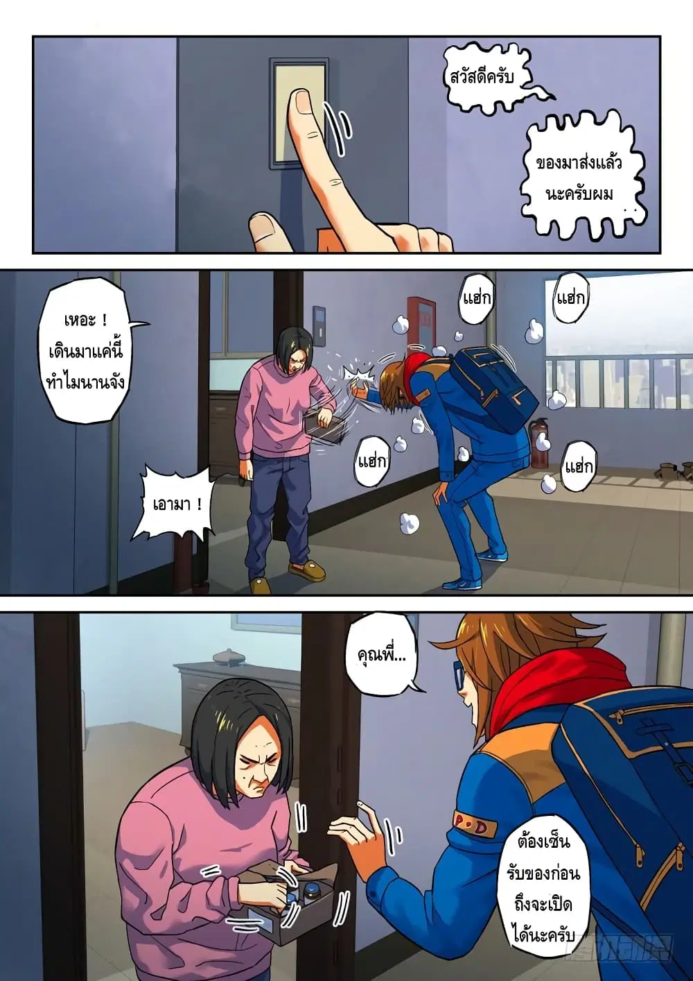 Private Hero ตอนที่ 78 หน้า 6