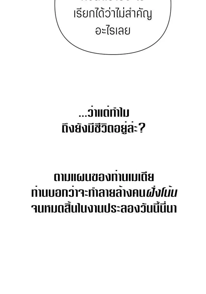 Your Throne ตอนที่ 123 หน้า 53