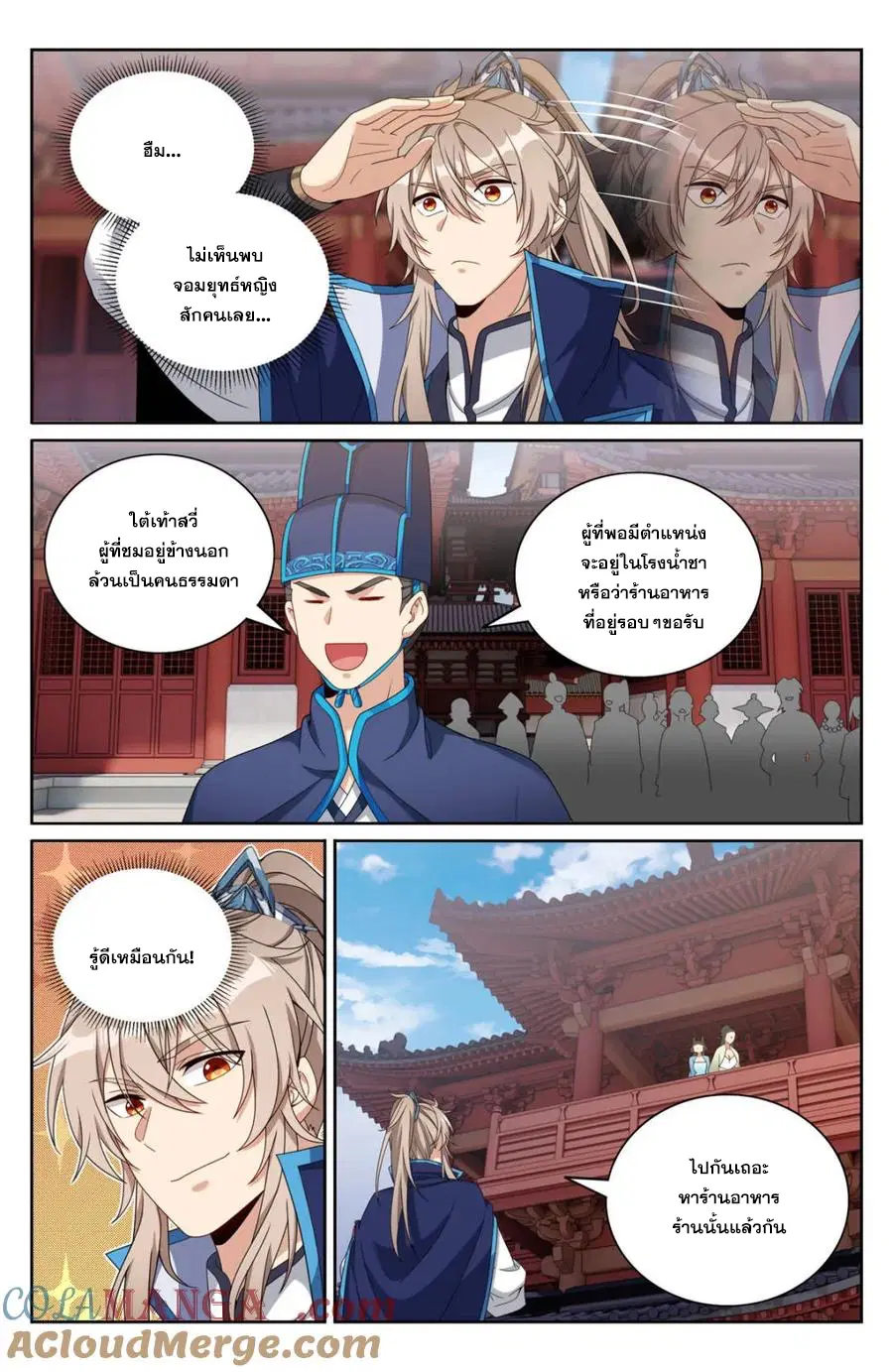 Nightwatcher ตอนที่ 347 หน้า 13