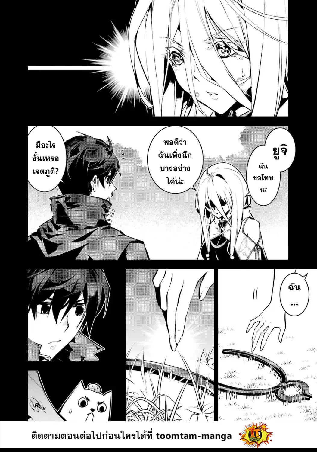 Tensei Kenja no Isekai Life ตอนที่ 53.1 หน้า 10