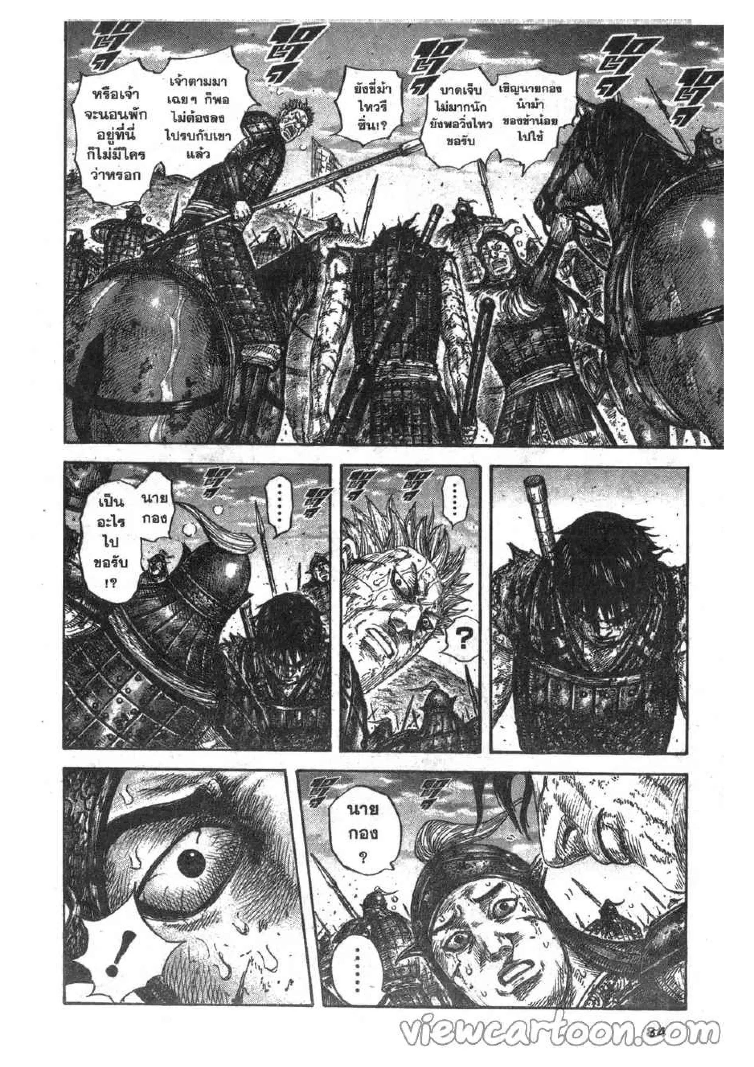 Kingdom ตอนที่ 628 หน้า 16