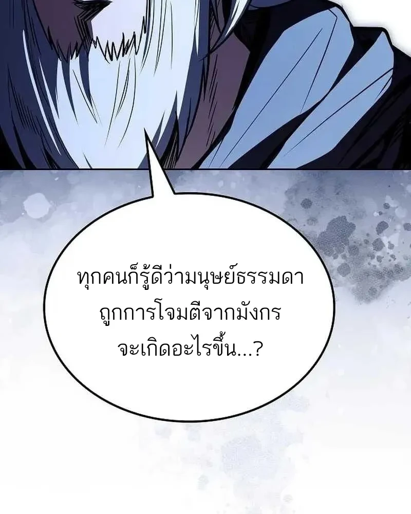 A Wizard’s Restaurant ตอนที่ 134 หน้า 119
