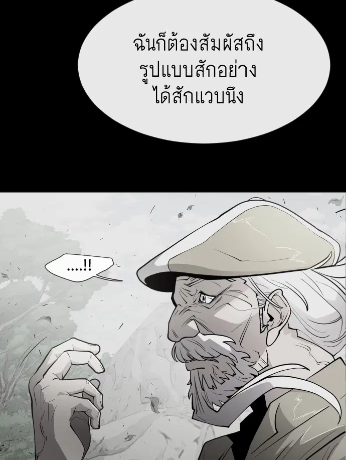 Superhuman Era ตอนที่ 70 หน้า 20