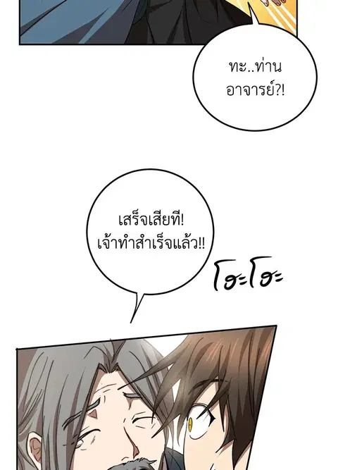 Path of the Shaman ตอนที่ 61 หน้า 60